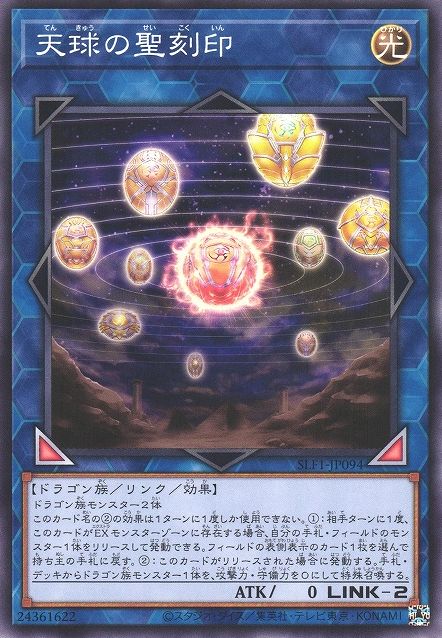 Hieratic Seal of the Heavenly Spheres [SLF1-JP094-C]