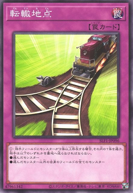 スイッチポイント [SLF1-JP096-C]