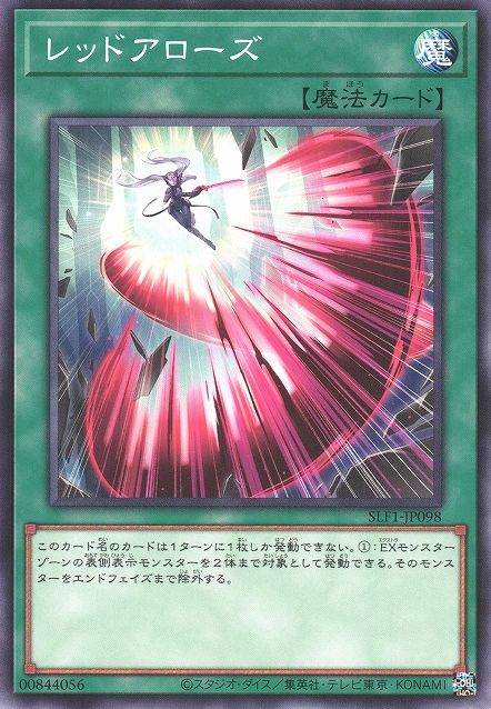 レッドアロー [SLF1-JP098-C]