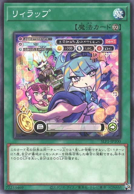 Lil-la-Rap [SLF1-JP100-C]