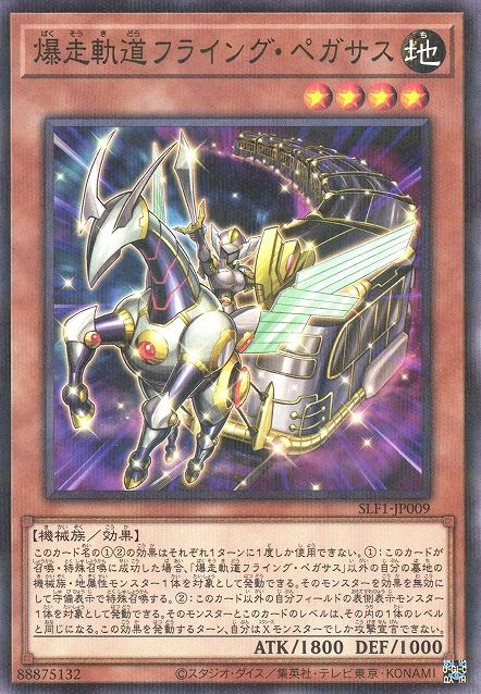 Flying Pegasus Railroad Stampede [SLF1-JP009-NPR]