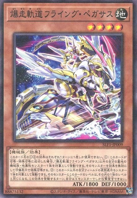 Flying Pegasus Railroad Stampede (alternate art) [SLF1-JP009-NPR]