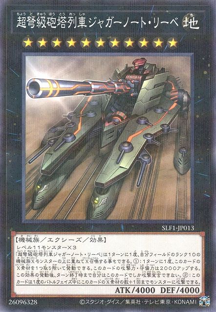 Superdreadnought Rail Cannon Juggernaut Liebe [SLF1-JP013-NPR]