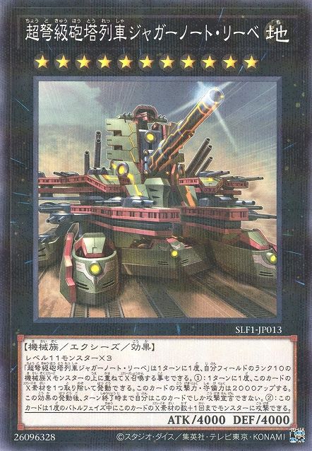 Superdreadnought Rail Cannon Juggernaut Liebe (alternate art) [SLF1-JP013-NPR]