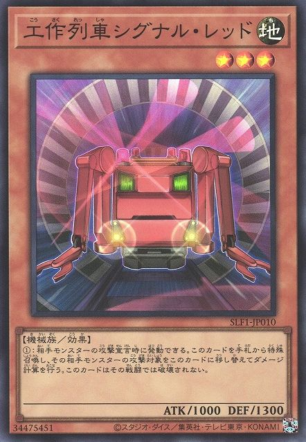 Construction Train Signal Red [SLF1-JP010-SR]