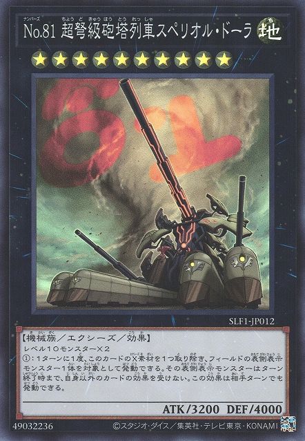 Number 81: Superdreadnought Rail Cannon Super Dora [SLF1-JP012-SR]