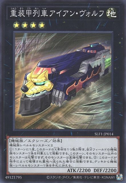 Heavy Armored Train Ironwolf [SLF1-JP014-SR]