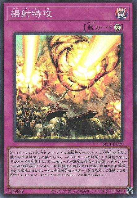 Barrage Blast [SLF1-JP020-SR]