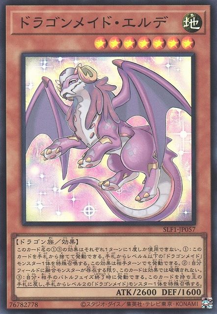 ドラゴンメイド・エルヌス [SLF1-JP057-SR]