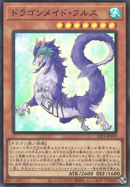 ドラゴンメイド・ヌーディアール [SLF1-JP059-SR]