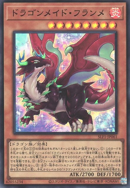 ドラゴンメイド・ティンケク [SLF1-JP061-SR]