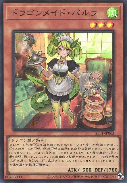 パーラードラゴンメイド [SLF1-JP062-SR]