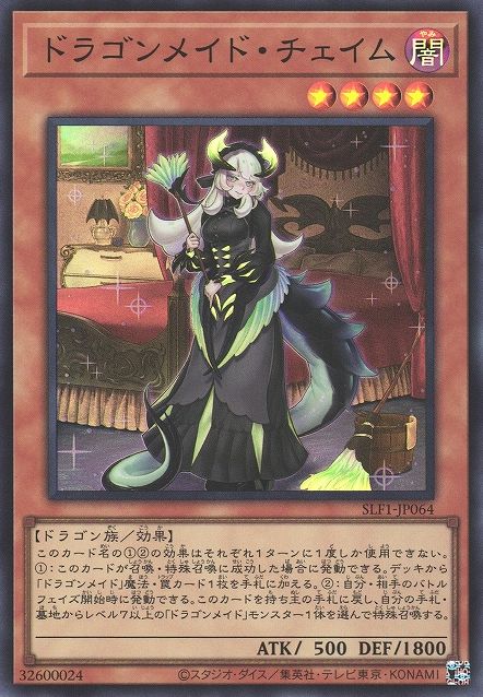 チェンバー・ドラゴンメイド [SLF1-JP064-SR]