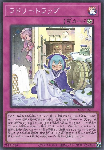 ランドリートラップ [SLF1-JP073-SR]