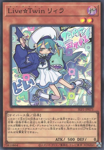 ライブ☆ツイン リラ [SLF1-JP075-SR]