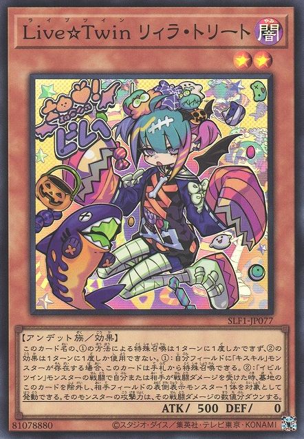 ライブ☆ツインリルラトリート [SLF1-JP077-SR]