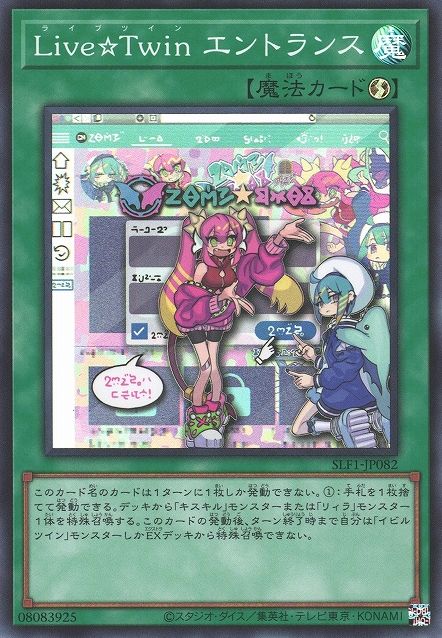 ライブ☆ツインホーム [SLF1-JP082-SR]