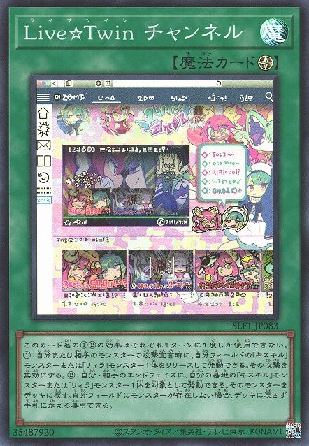 ライブ☆ツインチャンネル [SLF1-JP083-SR]