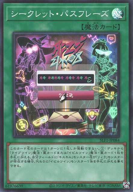 シークレットパスワード[SLF1-JP084-SR]