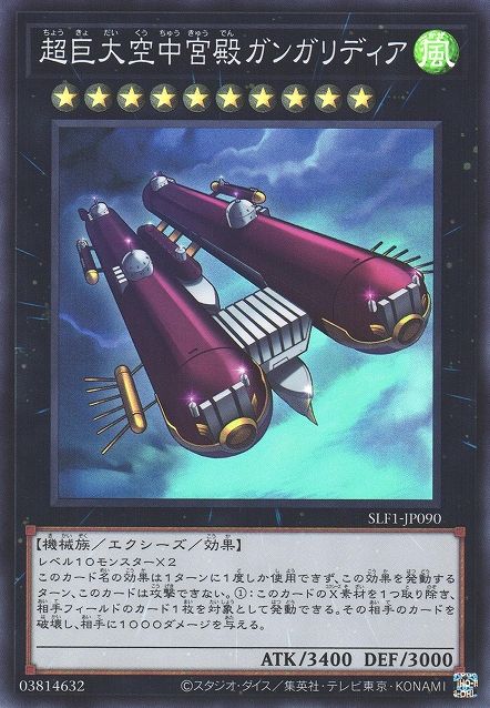 スカイパレスがんがり台 [SLF1-JP090-SR]