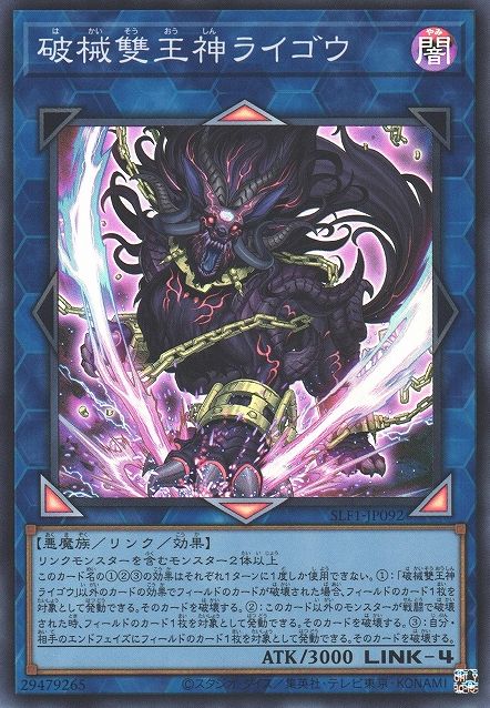 Unchained Abomination [SLF1-JP092-SR]
