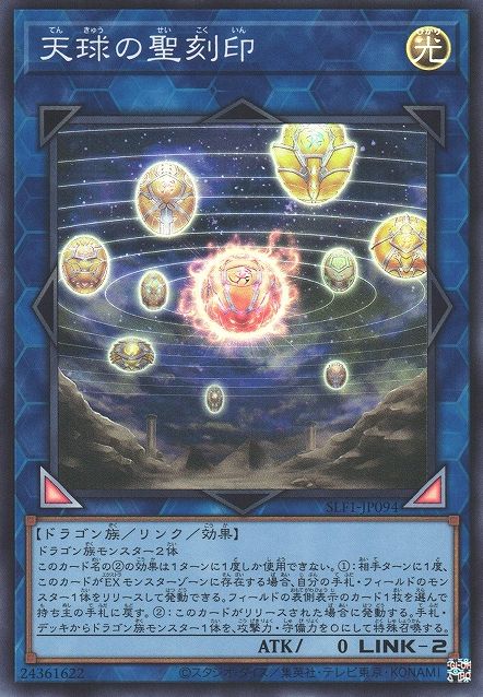 Hieratic Seal of the Heavenly Spheres [SLF1-JP094-SR]