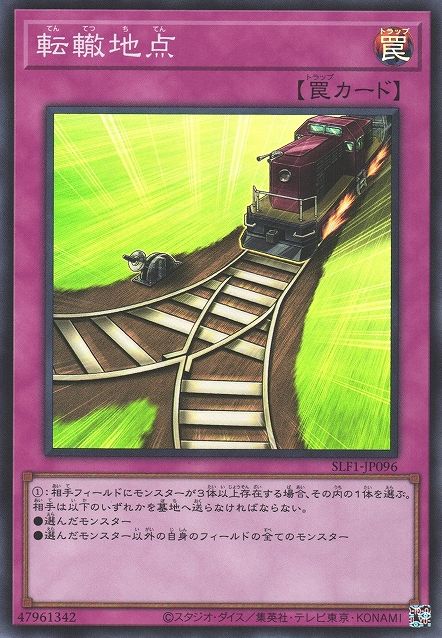 スイッチポイント [SLF1-JP096-SR]