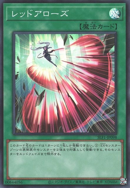 レッドアロー [SLF1-JP098-SR]