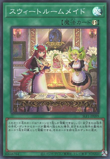 スイートルームメイド [SLF1-JP099-SR]