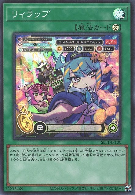 Lil-la-Rap [SLF1-JP100-SR]