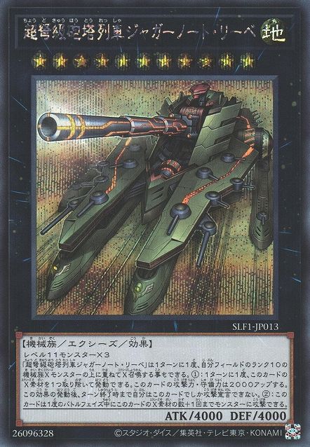 Superdreadnought Rail Cannon Juggernaut Liebe [SLF1-JP013-SCR]