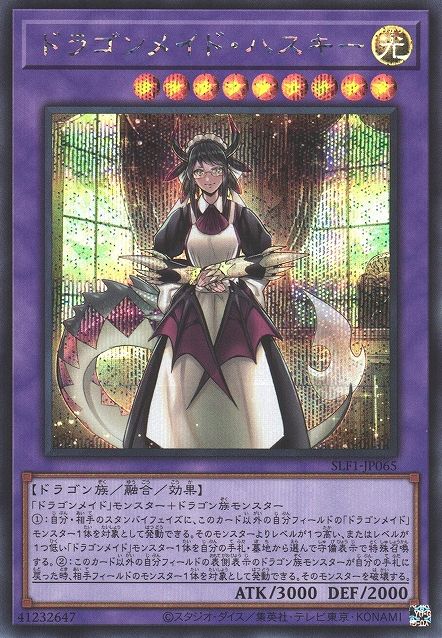 ハウスドラゴンメイド [SLF1-JP065-SCR]