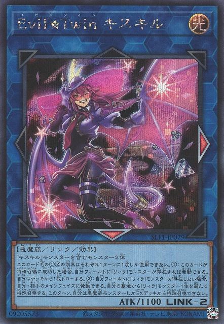 イビル★ツインキシキル [SLF1-JP079-SCR]