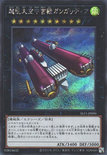 スカイパレスがんがり台 [SLF1-JP090-SCR]