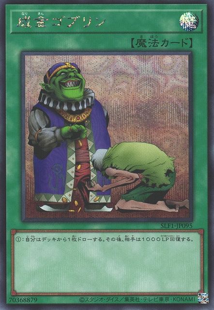 Upstart Goblin [SLF1-JP095-SCR]