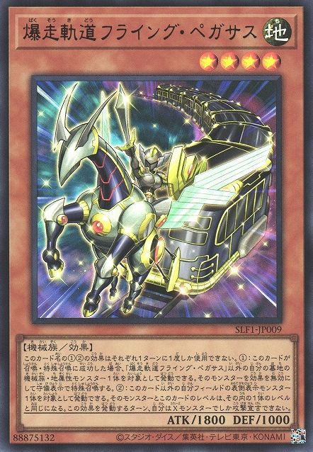 Flying Pegasus Railroad Stampede [SLF1-JP009-UR]