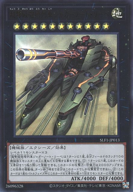 Superdreadnought Rail Cannon Juggernaut Liebe [SLF1-JP013-UR]