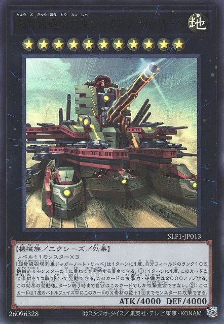 Superdreadnought Rail Cannon Juggernaut Liebe (alternate art) [SLF1-JP013-UR]