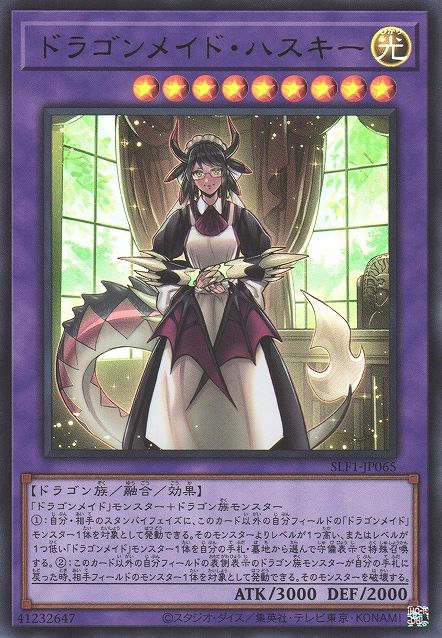 ハウスドラゴンメイド [SLF1-JP065-UR]