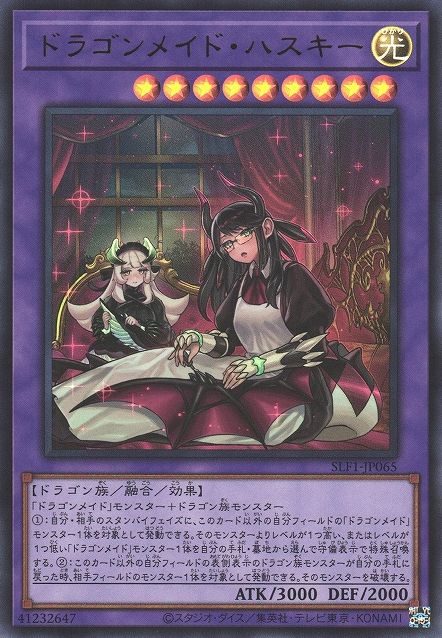 ハウスドラゴンメイド(別アート) [SLF1-JP065-UR]