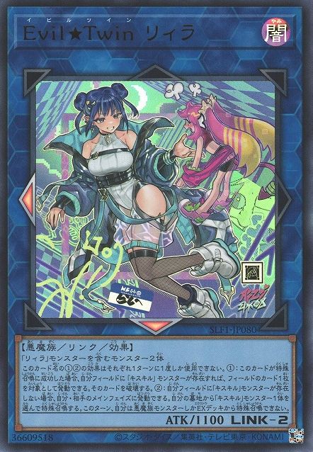イビル★ツイン リラ(代替アート) [SLF1-JP080-UR]