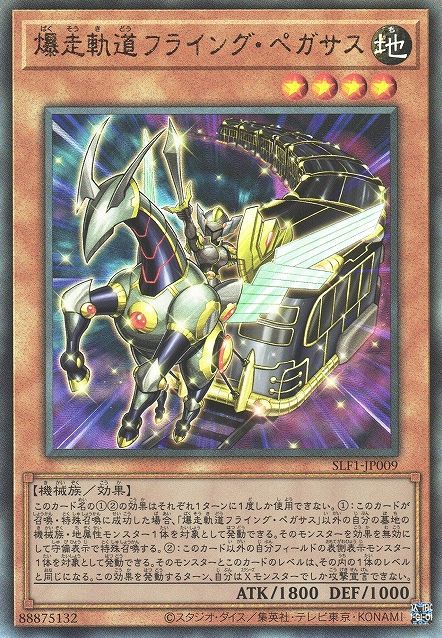 Flying Pegasus Railroad Stampede [SLF1-JP009-UTR]