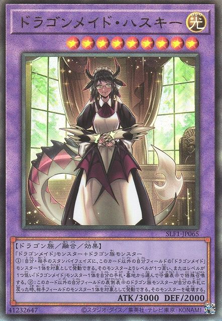 ハウスドラゴンメイド [SLF1-JP065-UTR]