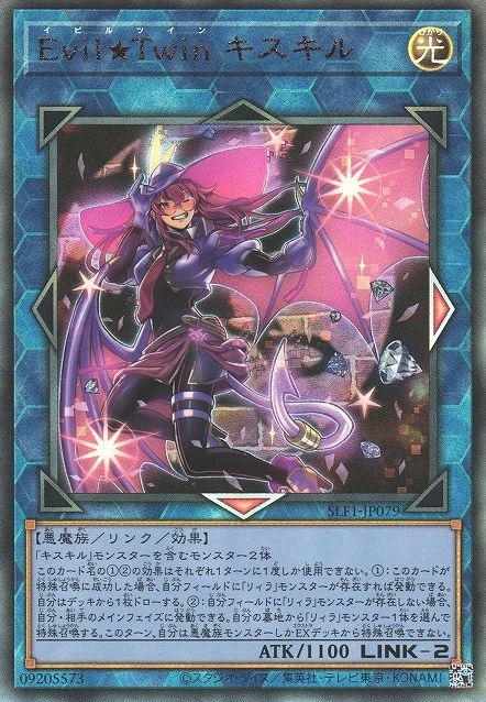 イビル★ツインキシキル [SLF1-JP079-UTR]