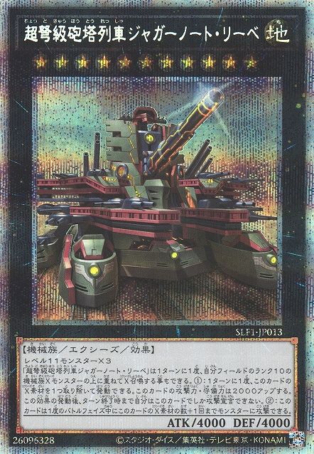 Superdreadnought Rail Cannon Juggernaut Liebe (alternate art) [SLF1-JP013-PSCR]