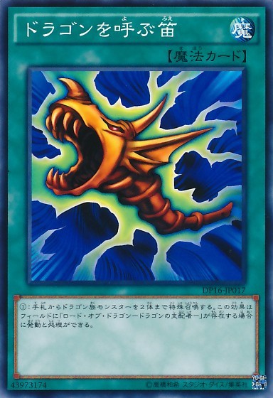 The Flute of Summoning Dragon [DP16-JP017-C]