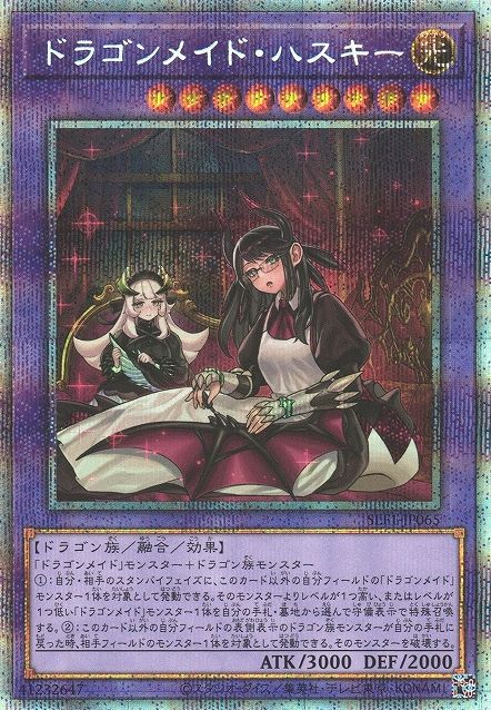 House Dragonmaid (alternate art) [SLF1-JP065-PSCR]