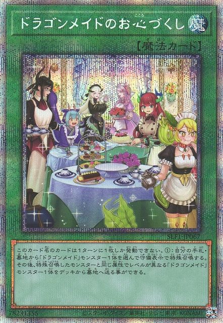 Dragonmaid Hospitality(대체 미술) [SLF1-JP067-PSCR]