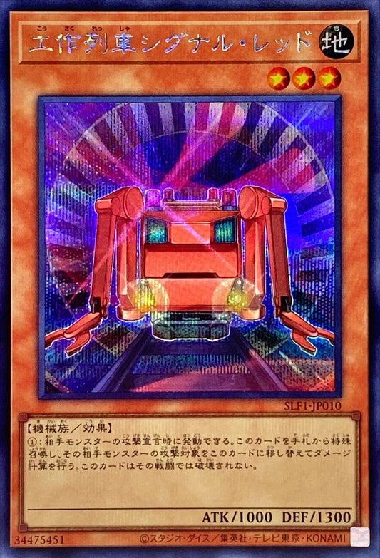 Construction Train Signal Red [SLF1-JP010-SCR]