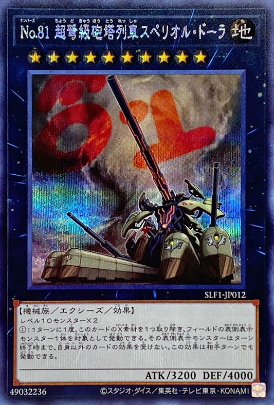 Number 81: Superdreadnought Rail Cannon Super Dora [SLF1-JP012-SCR]